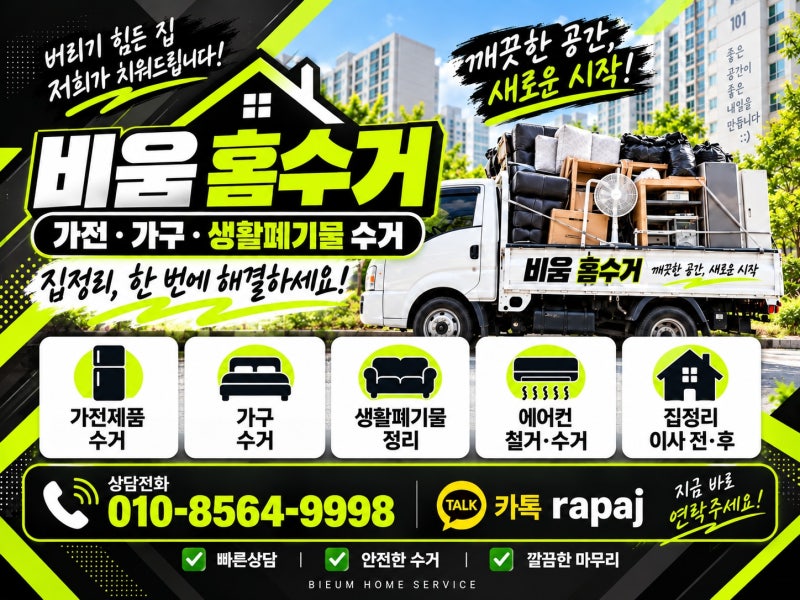 대전폐가전수거/홈수거/폐가전수거/폐가구수거/대전가전가구수거/대전폐가구수거/가전방문....