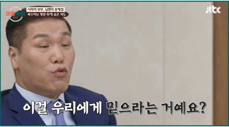 이혼숙려캠프 사파리 부부 외도 충격…남편 결국 경찰 신고까지