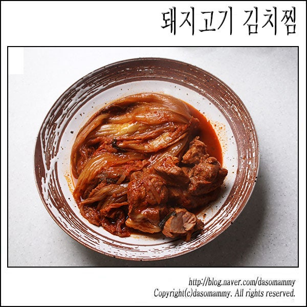 돼지고기 김치찜 레시피 압력솥김치찜