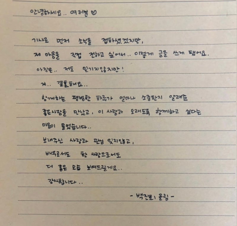 백진희 결혼 소식에 화제 된 남편 헨리의 정체
