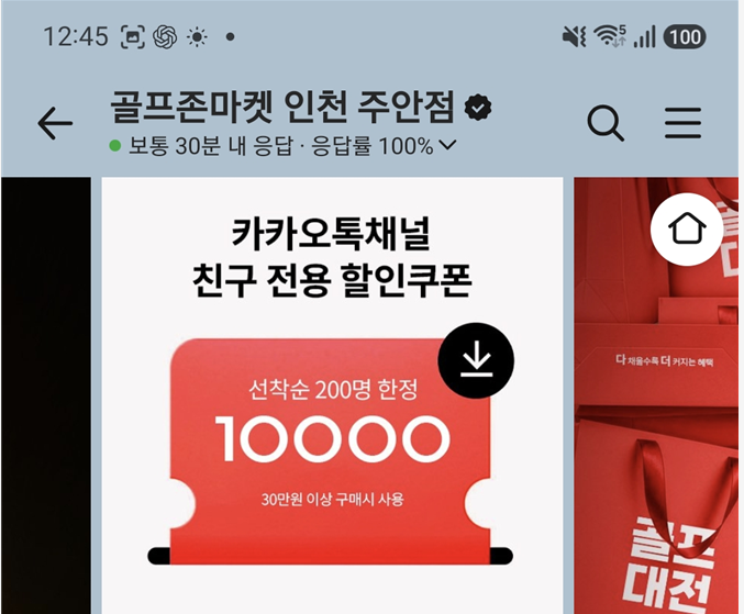 카카오톡 채널 삭제하는 방법, 광고 메시지 안 오게 차단까지