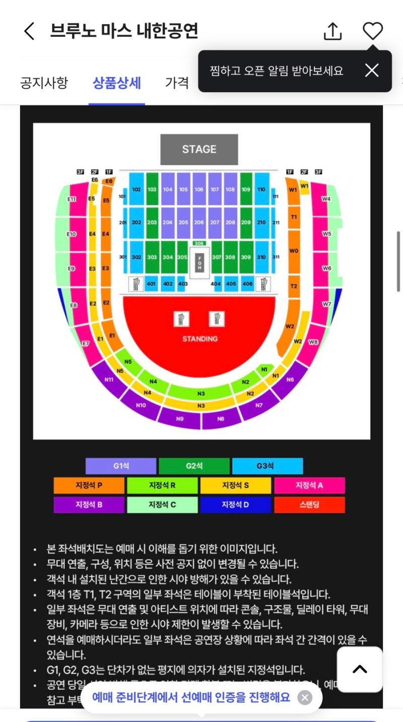 2027 브루노 마스 내한 콘서트 선예매 성공 후기! 고양종합운동장 티케팅 팁