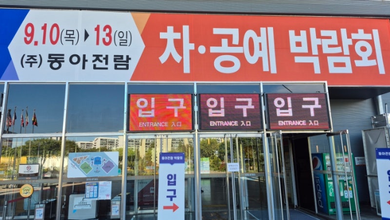 [SETEC 전시] 2026 서울 차·공예 박람회 솔직 후기 & 다기, 보이차, 수제 공예품 현장 분위기