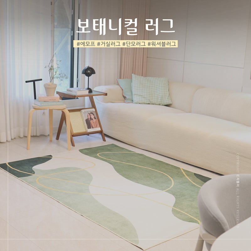 워셔블 거실러그 감각적인 디자인 에모프 보태니컬 단모러그