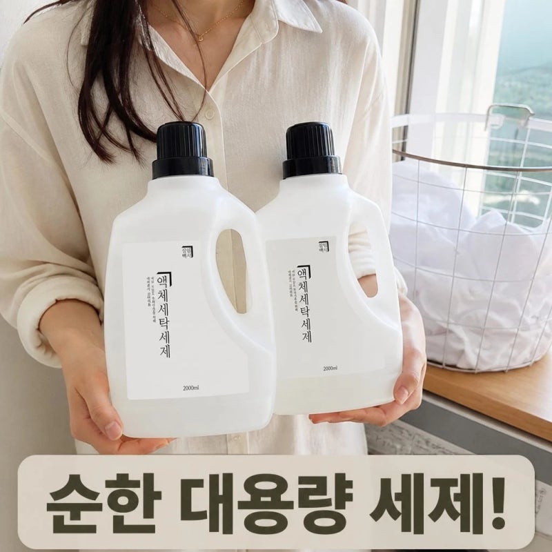 살림백서 세탁세제 1+1 2L 대용량 액체세제 천연 유래 중성세제 드럼 일반 겸용 정보 정리