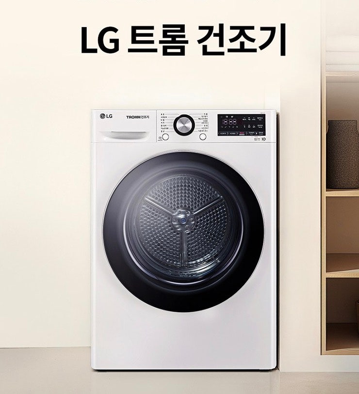 장마철 내내 사용한 LG 건조기, 콘덴서 청소하고 다시 빨라진 건조시간