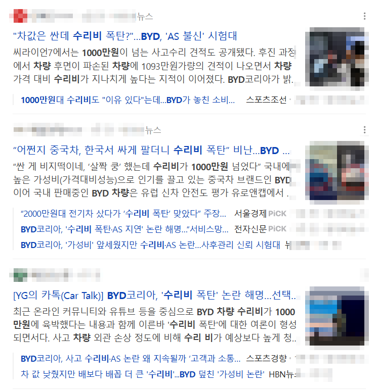 "차 값은 3천인데 수리비가 1,000만 원?" BYD 수리비 폭탄 뉴스 보고도 그냥 구매하시겠습니까?