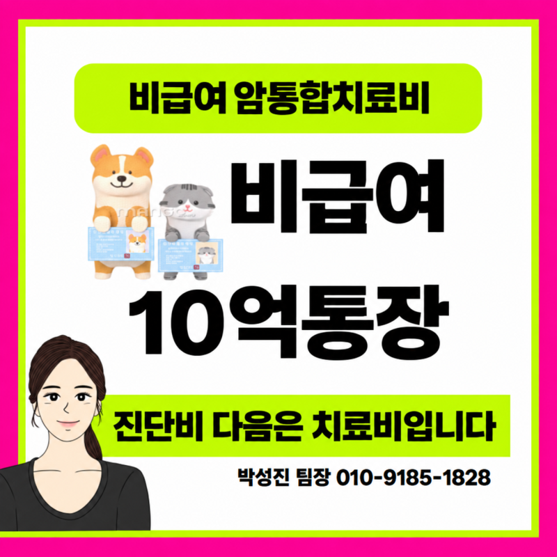 흥국화재 10억통장, 암진단비 10억이라는 뜻일까?