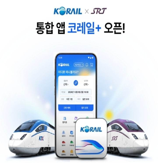 KTX 예매 취소 코레일톡 앱 반환 방법 환불 입금 기간 총정리