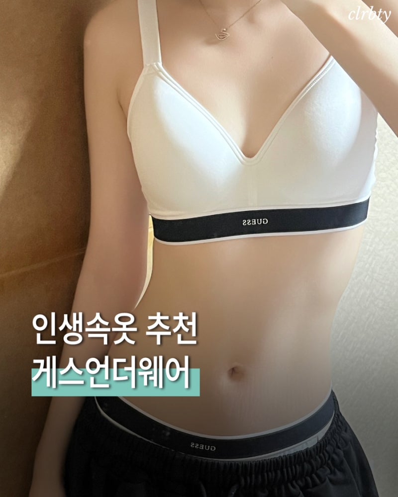 게스 언더웨어 바닐라 사이즈 팁 디자인 인생 속옷 솔직평가
