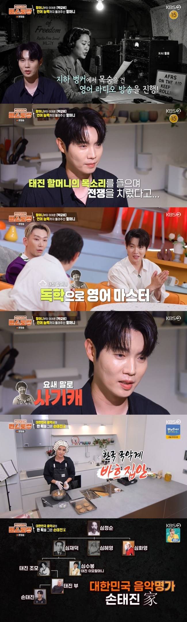 <b>손태진</b>이 윤상·양희은에게 만든 떡갈비, 알고 보니 특별한 가족 음....