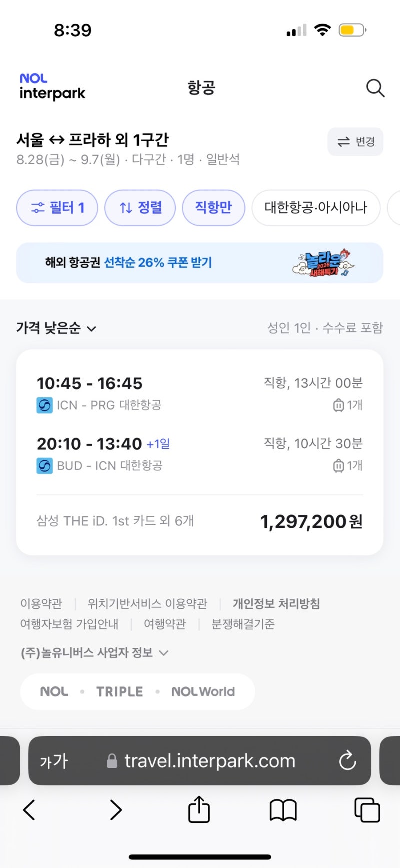 대한항공 프라하 in 부다페스트 out 직항 가격·비행시간