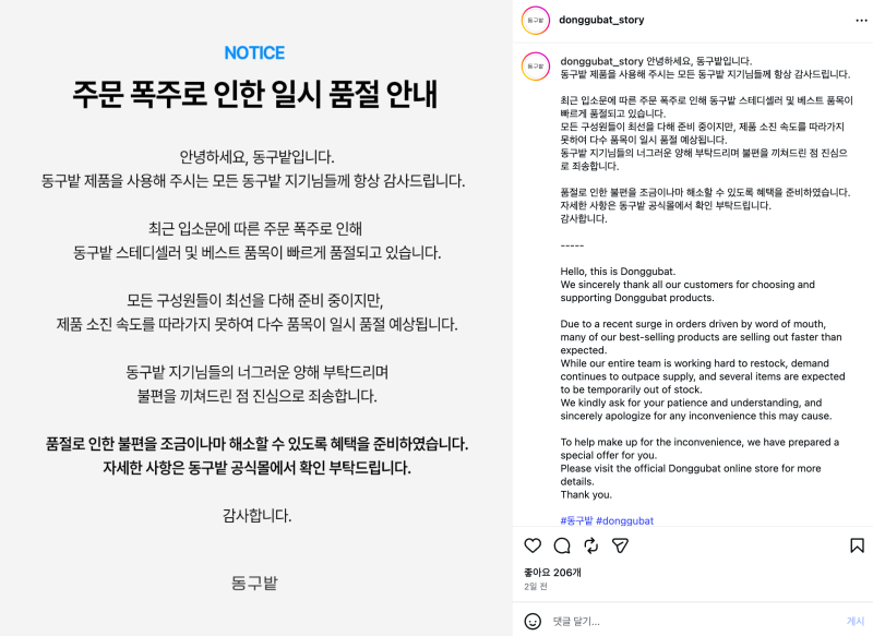 동구밭 주문 폭주로 인한 품절 공지? 동구밭 다이소 공홈 설거지 비누 품절 논란 정리