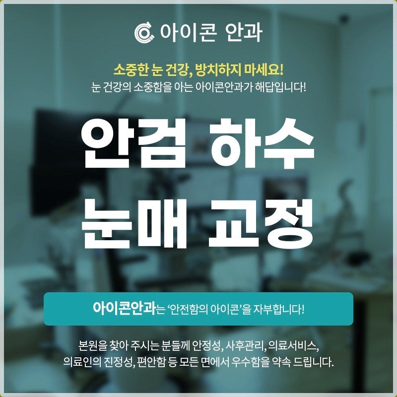 눈꺼풀 처짐 시야까지 가린다면 안검하수 눈매교정 어떤가요?