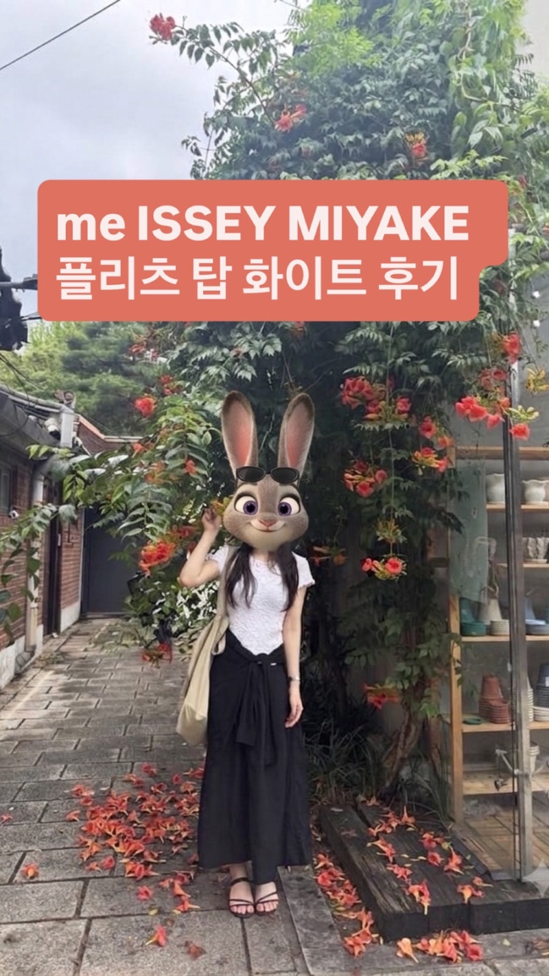 미 이세이미야케 me ISSEY MIYAKE 플리츠 탑 화이트 후기 | 여름 내내 입은 착용감·사이즈·세탁....