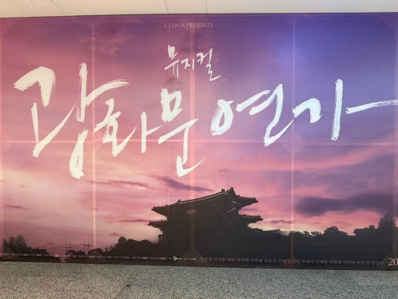 뮤지컬 ㅣ익숙한 노래라 더 특별했던 시간