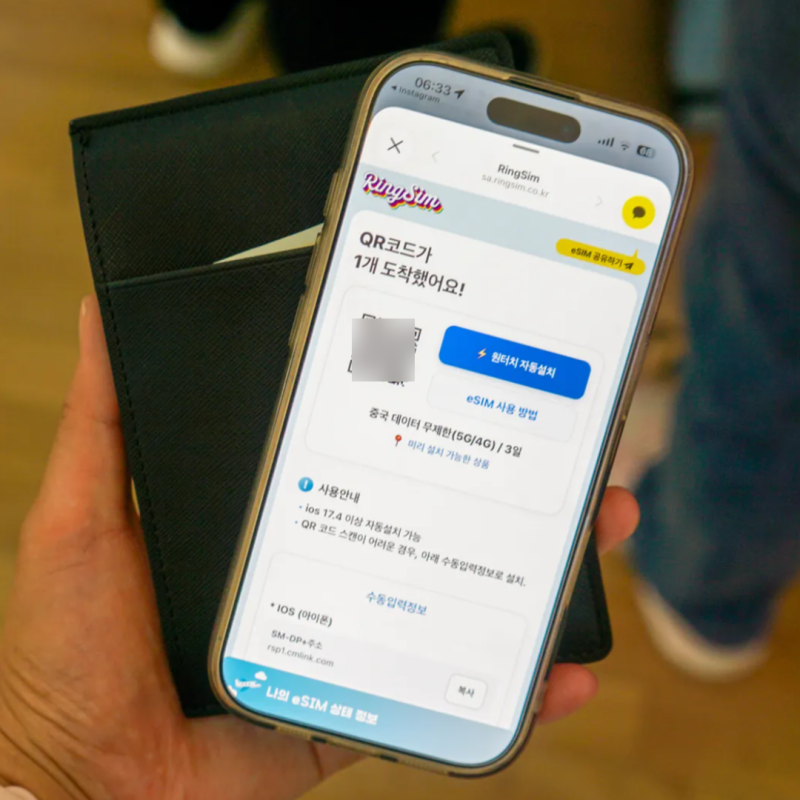 중국 유심 이심 무제한 VPN 링심 칭다오 여행 eSIM 구매 추천
