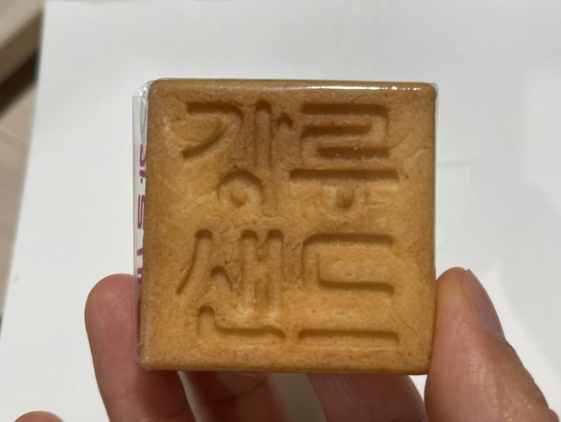 강릉 여행선물 대표 디저트 간식 추천 강릉샌드 본점