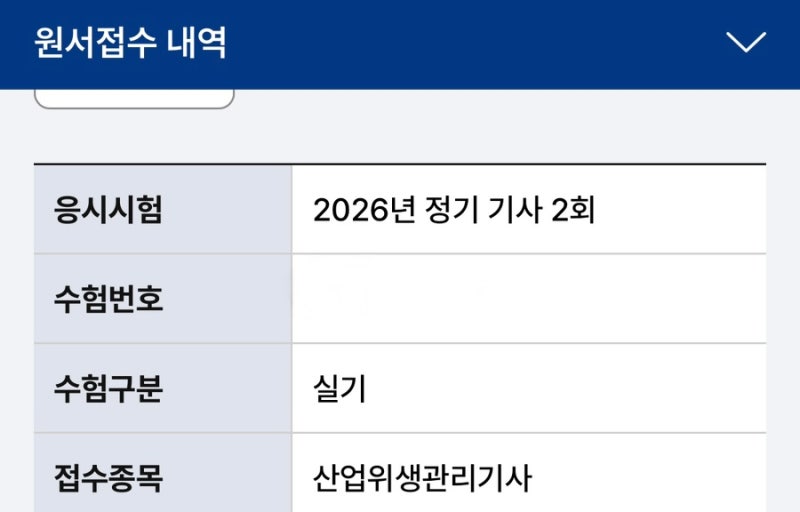 산업위생관리기사 실기 후기