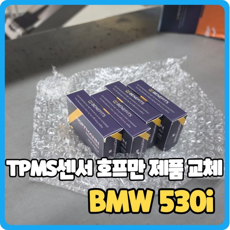 타이어 TPMS센서 교체, 호프만 제품 공임비