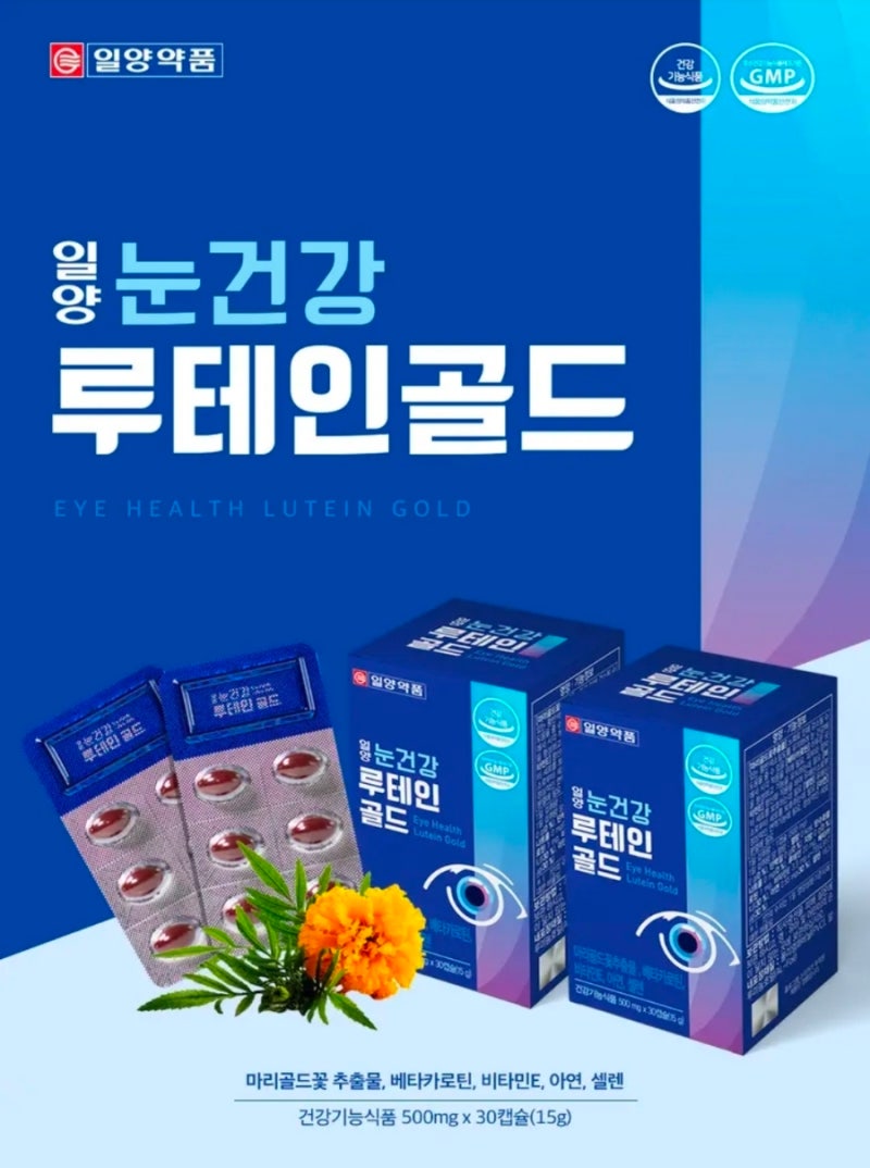 90% 할인 이건 진짜 역대급… | 일양약품 눈건강 루테인 골드 2박스 60캡슐 특가