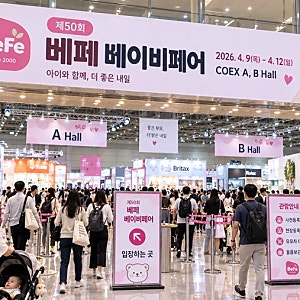 코엑스 베이비페어 100% 활용하기! 입장 방법부터 주차 정산 꿀팁 총정리