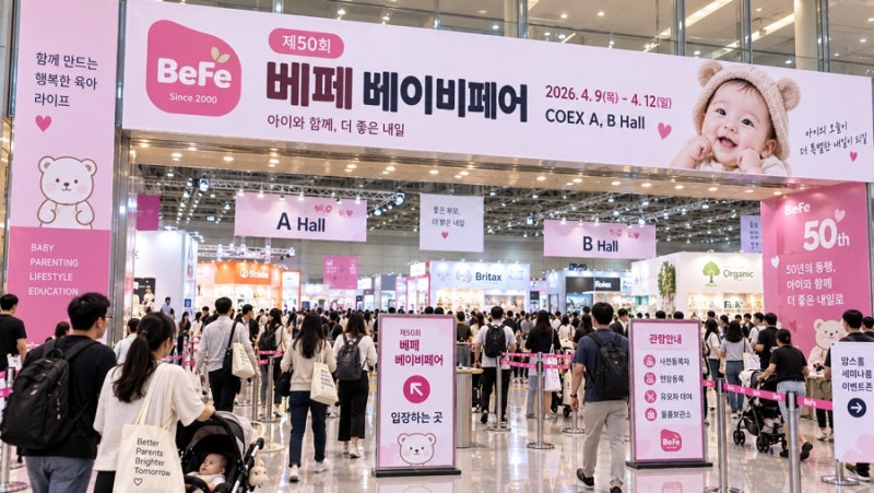 코엑스 베이비페어 100% 활용하기! 입장 방법부터 주차 정산 꿀팁 총정리