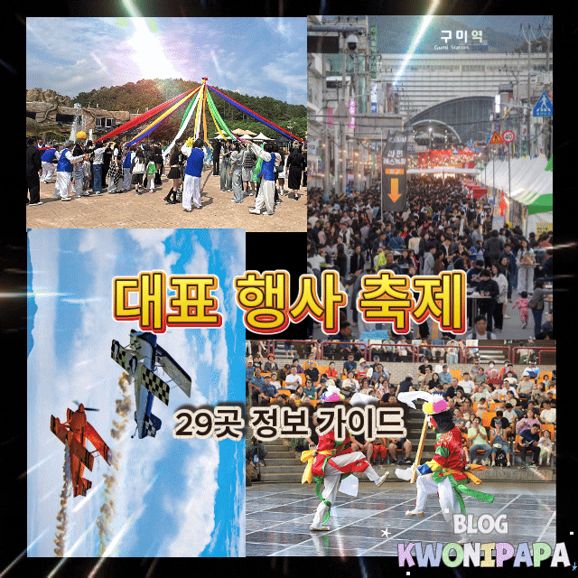 경상도 가을축제 &행사 가이드 29곳. 2026년 9월,10월,11월 경상남도 경상북도 여행지.대표적인 ....