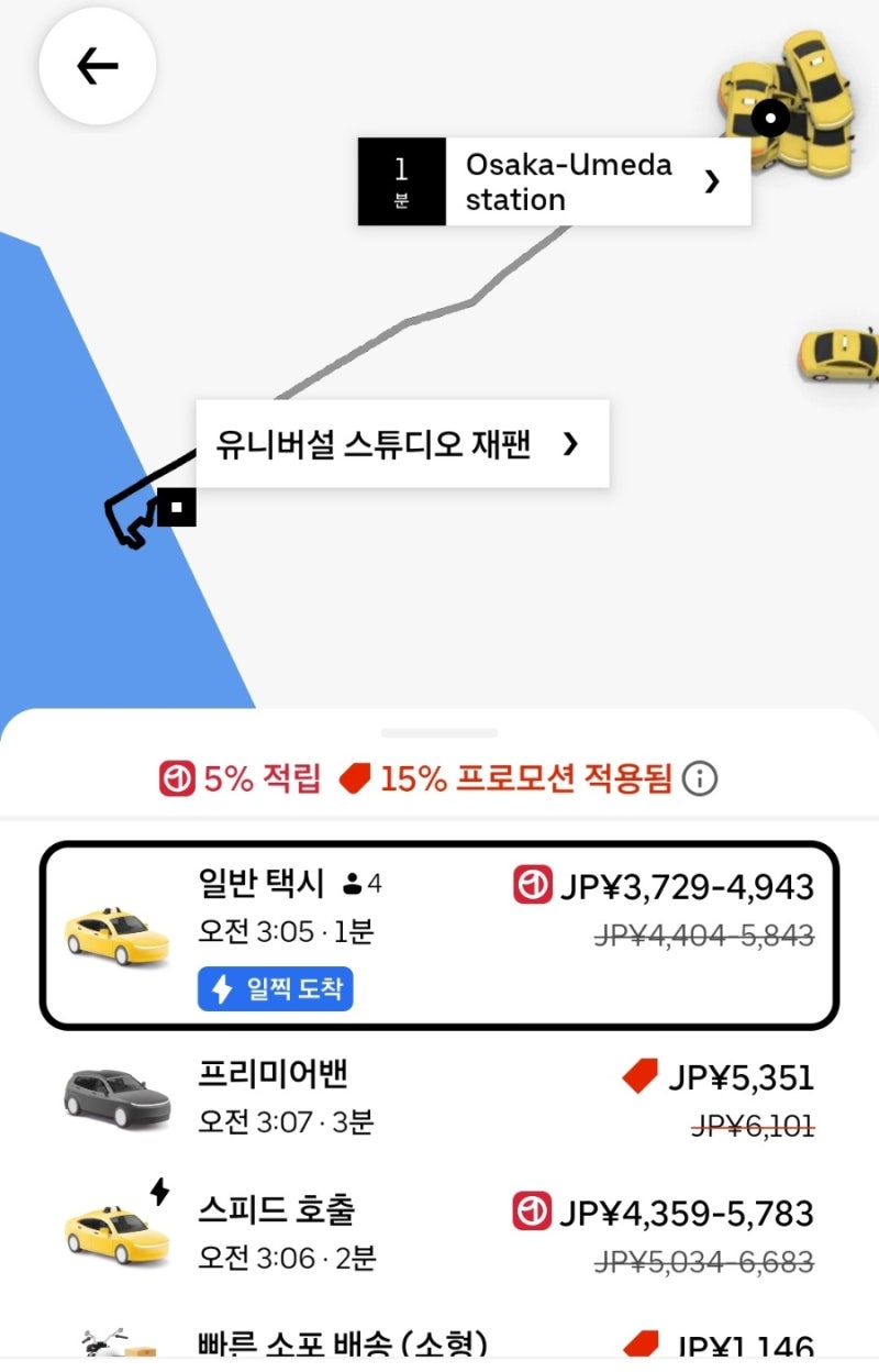 일본 우버 할인코드 코드 4가지: 등록부터 조심할 점까지