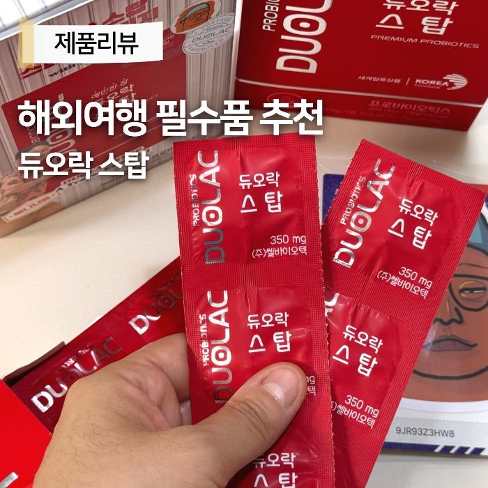 여행 유산균 추천 듀오락 스탑 예민한 장에 필요한 해외여행 필수품 후기