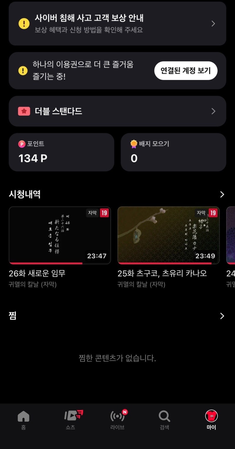 귀멸의 칼날 이제야 처음 봤다, 1기 정주행 후 무한열차편 보는 중