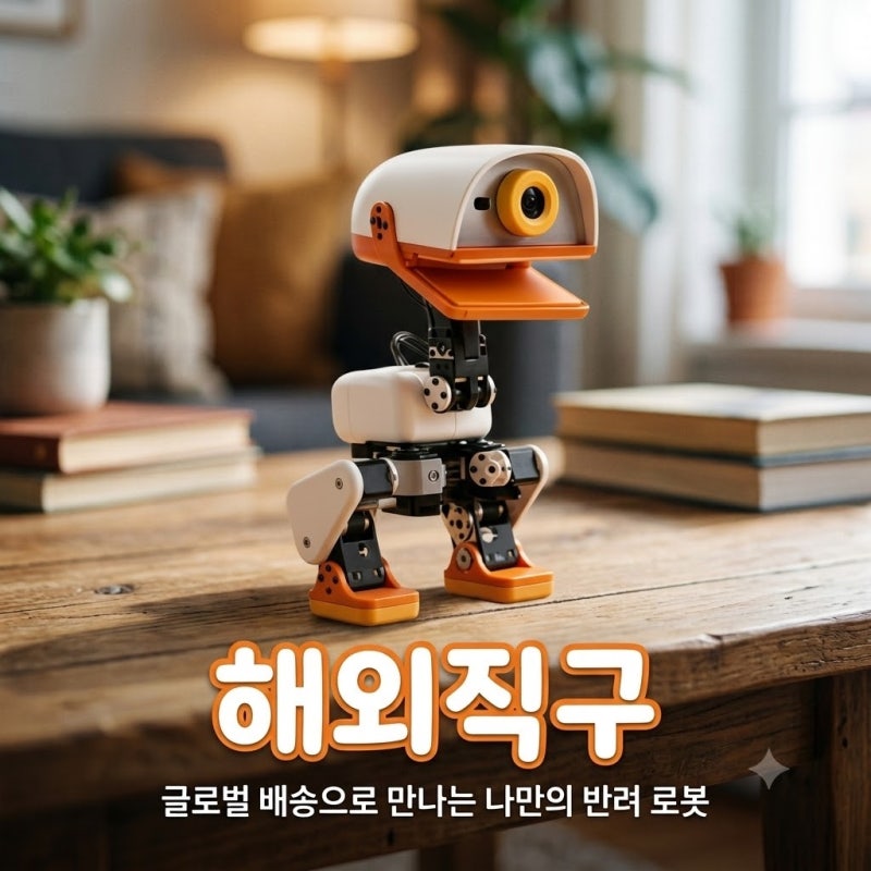 AI 로봇 '마이크로 덕' 말하기 소통방법과 구매 가이드(+해외직구방법)