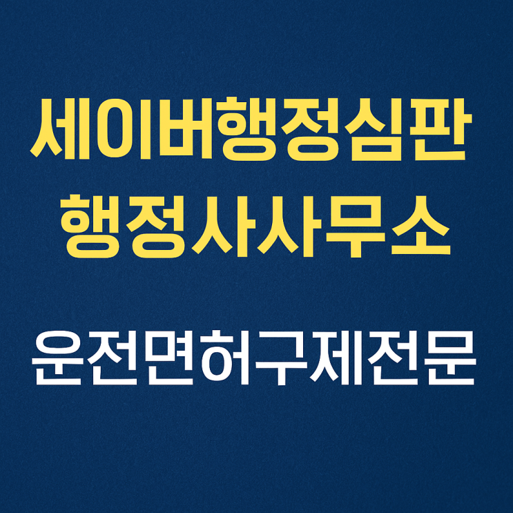 술 안 마셨어도 <b>음주측정</b> 해야할까? <b>음주측정</b>거부죄와 <b>대법</b>원 판례!