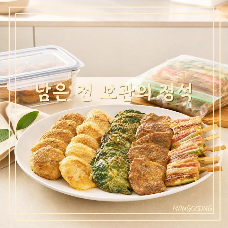 남은 전 보관법 추석 음식 냉동보관부터 데우기 활용법까지