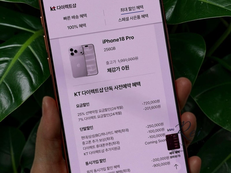아이폰18프로 사전예약 최대혜택 받아볼까. KT다이렉트샵 사전예약 단독혜택 정리. 알림이벤....