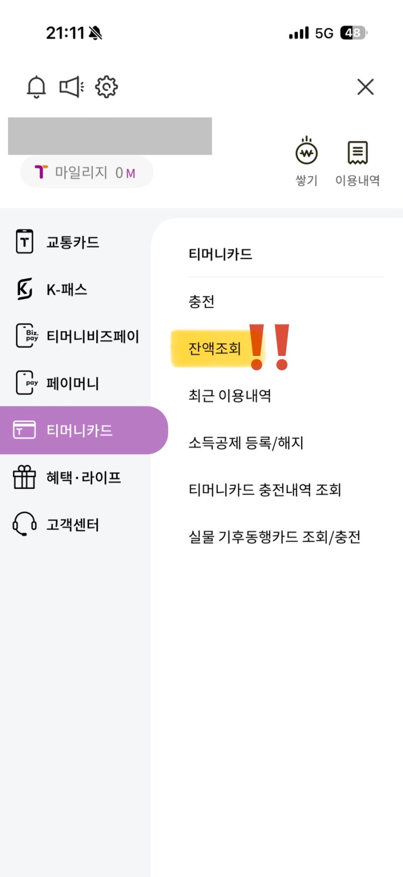 아이폰으로 모두의카드 모바일티머니 어플로 잔액확인 및 충전 방법, 지하철 안가도 돼요!