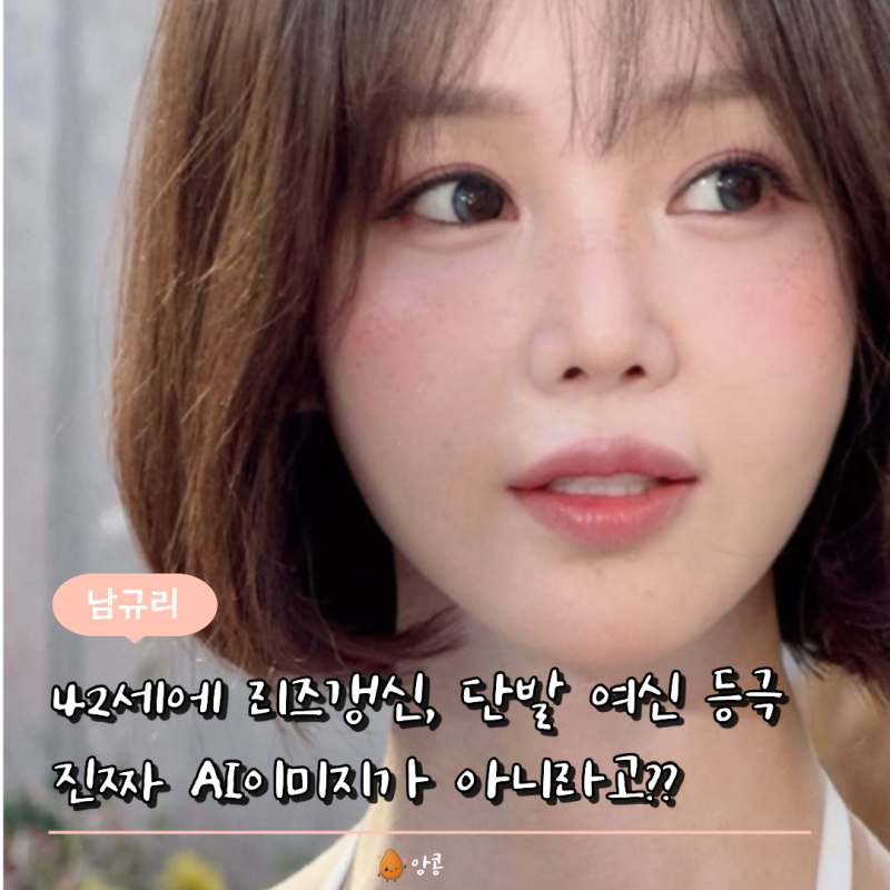 "미용실 가기 전 저장하세요" AI같은 미모로 난리난 남규리부터, 올가을 단발병 유발 연예인 T....