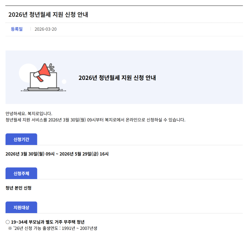 2026 경기도 청년월세 지원 조건 총정리｜월 20만원 신청 전 꼭 확인할 것