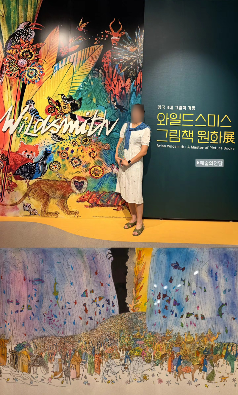 [전시 리뷰] 브라이언 와일드스미스: 그림책 원화展