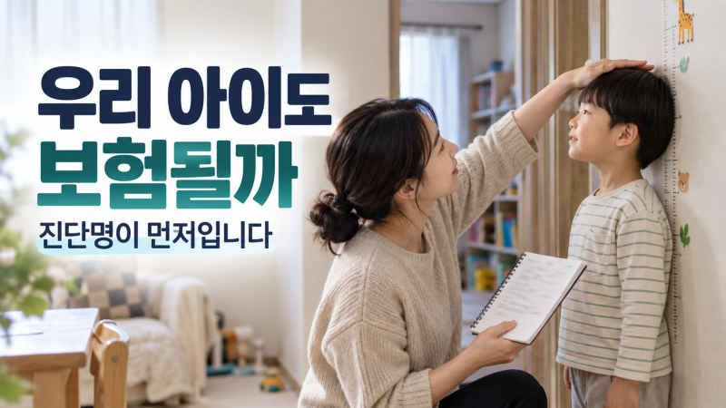 성장호르몬 주사 건강보험, ‘키 하위 3%’만으로는 안 됩니다…특발성 저신장은 비급여