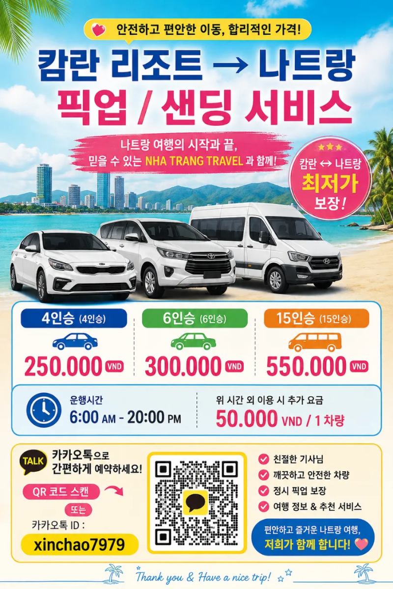 나트랑 공항에서 시내 택시 나트랑트래블 후기
