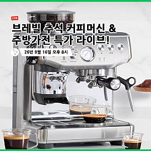 브레빌 커피머신 어떤걸 고를까? 878/881/ 985 한 자리에서 비교