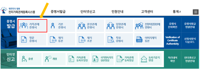 가족관계증명서 인터넷 무료 발급 및 PDF 저장 방법 (대법원 1분 컷)