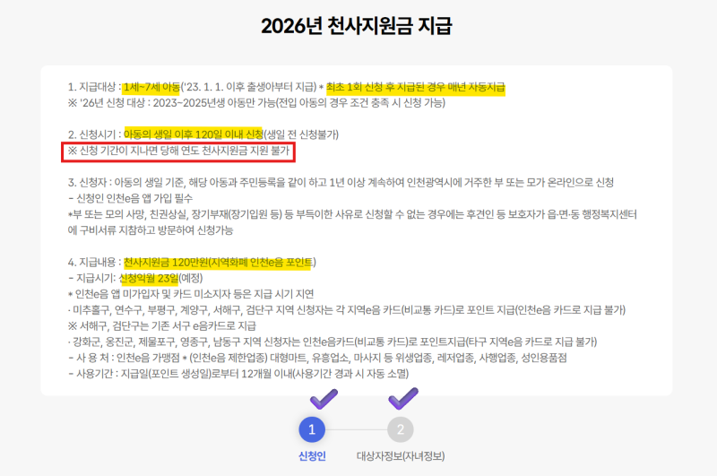[육아] 천사지원금 신청하는 방법｜인천 천사지원금 연120만원 정부24 신청 후기