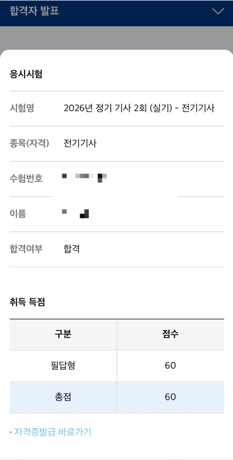 [취준일기 #7] 전기기사 실기 합격 | 전기기사 실기 부분점수에 대한 생각 | 전기기사 공부법