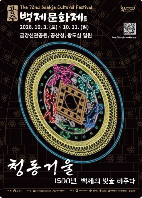 2026 공주 백제문화제 야간 볼거리｜개막식·웅진판타지아·공산성 실경공연