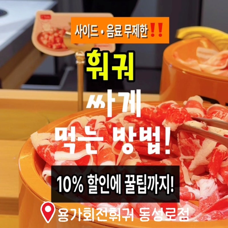 대구 동성로 맛집 용가회전훠궈 가성비 200% 뽑는 이용 꿀팁 & 솔직 후기