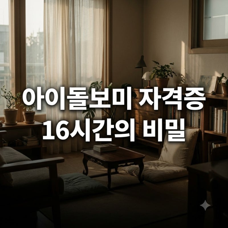 "경력 끊겼는데 16시간 만에?" 아동돌보미자격증, 알고 보니 이런 비밀이..