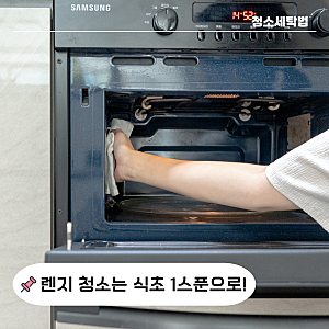 전자레인지 청소 식초로 냄새까지 10분만에 관리한 방법
