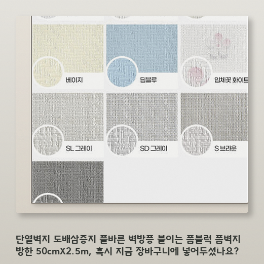 곰팡이 걱정 끝, 방풍 폼블럭 붙이는 폼벽지 써볼 만한가